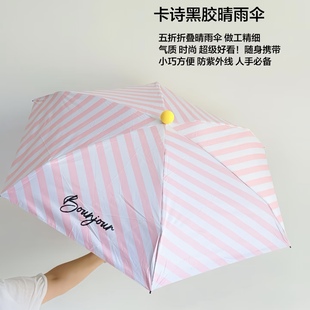 卡诗粉色遮阳防晒伞晴雨伞超强防紫外线小巧便携黑胶太阳伞