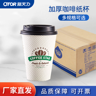 新天力一次性奶茶咖啡杯加厚热饮商用批发打包杯子500只带盖整箱