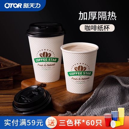 新天力咖啡杯子一次性高档热饮纸杯带盖家用双层加厚防烫外带定制