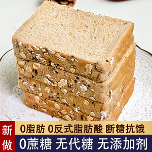 面包早餐黑麦全麦吐司0低脂无添加蔗糖三明治 五谷杂粗粮代餐饱腹