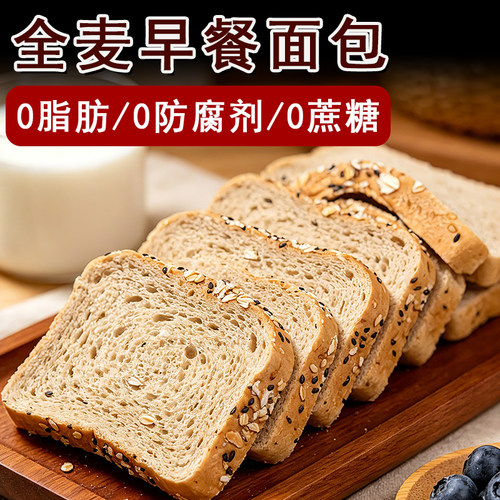 全麦面包早餐健康速食吐司独立小包装0脂无添加蔗糖黑麦代餐粗粮