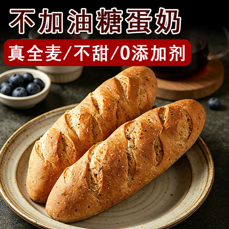 低脂藜麦面包法棍全麦面包0添加欧包无糖精无油代餐饱腹主食早餐