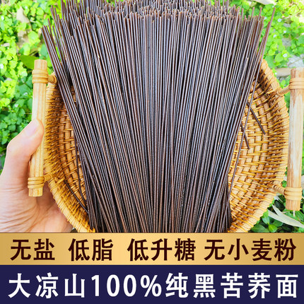 百分之百黑苦荞面条挂面纯荞麦面低脂粗粮主食糖尿人孕妇代餐免煮
