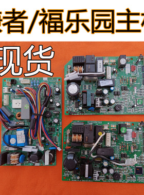 适用格力福乐园谦者变频空调内机主板301381141电脑板M819F3A104
