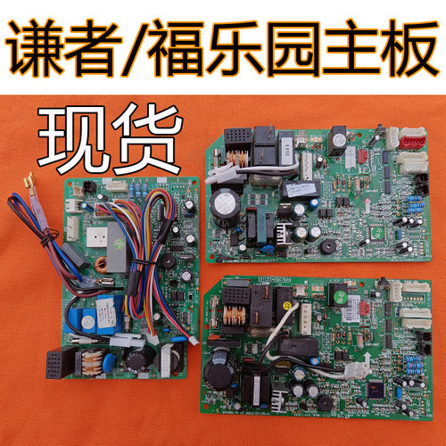 福乐园电脑板内机主板