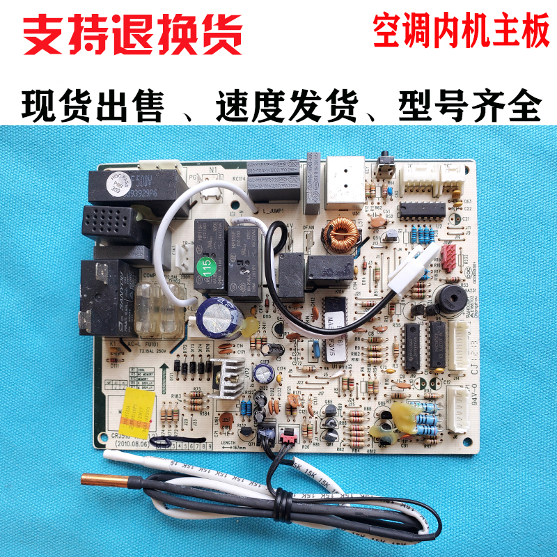 适用格力空调内机配件主板