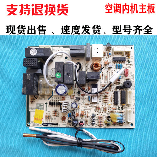适用格力空调内机配件主板