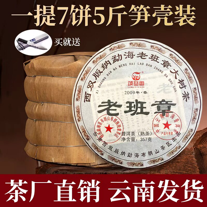 老普洱云南普洱茶饼陈年老班章熟普洱茶熟茶布朗山七子饼一提七饼