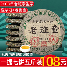 正宗云南生普洱茶生茶饼茶叶08年老班章特级整一提7饼5斤装七子饼