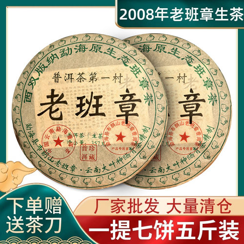两饼装正宗08年老班章普洱茶生茶