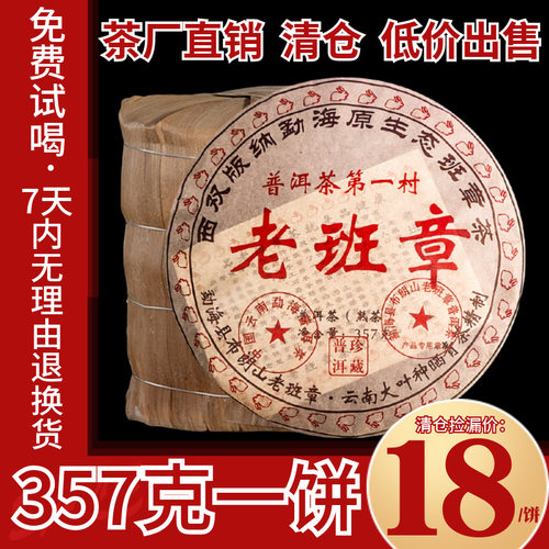 熟茶特级普洱茶老班章七子饼