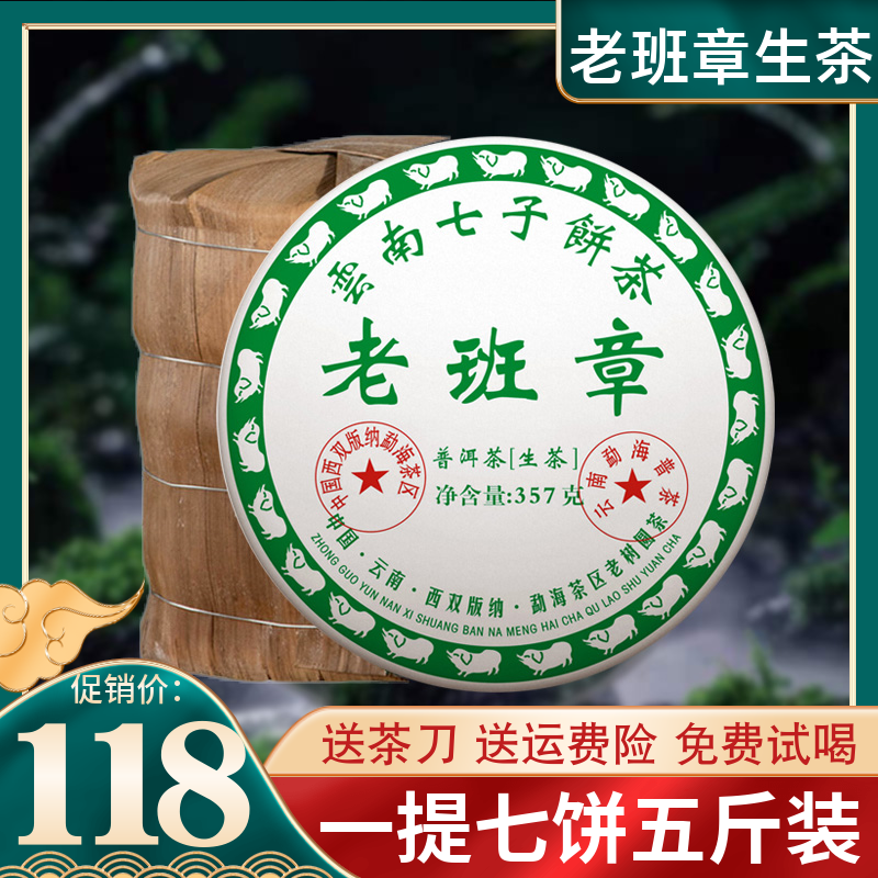 2017年正宗云南布朗山老班章生普洱茶生茶叶七子饼陈年古树2499克