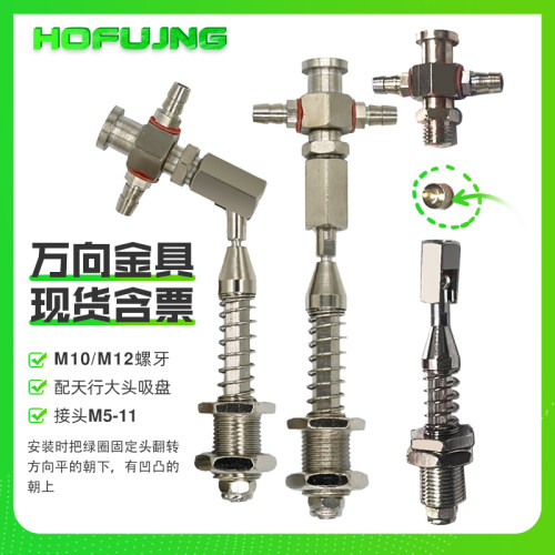 机械手配件万向金具吸盘座不旋转六角金具杆万向吸盘支架气动元件