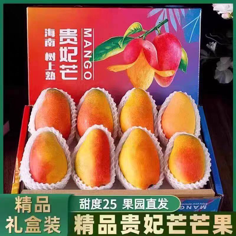 广西百色贵妃芒果10斤礼盒装包邮