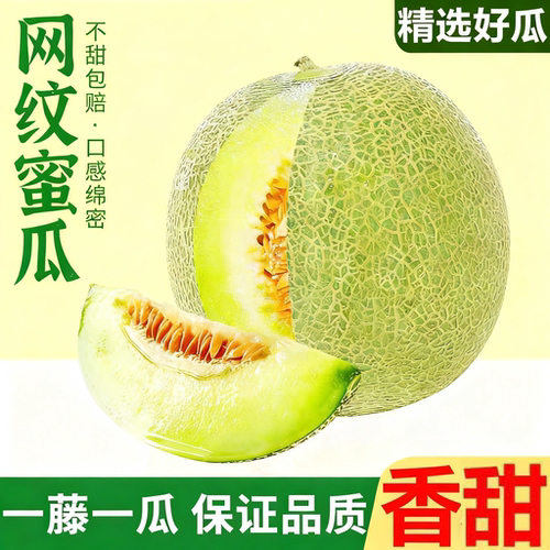 海南玫珑网纹瓜冰淇淋新鲜软糯大