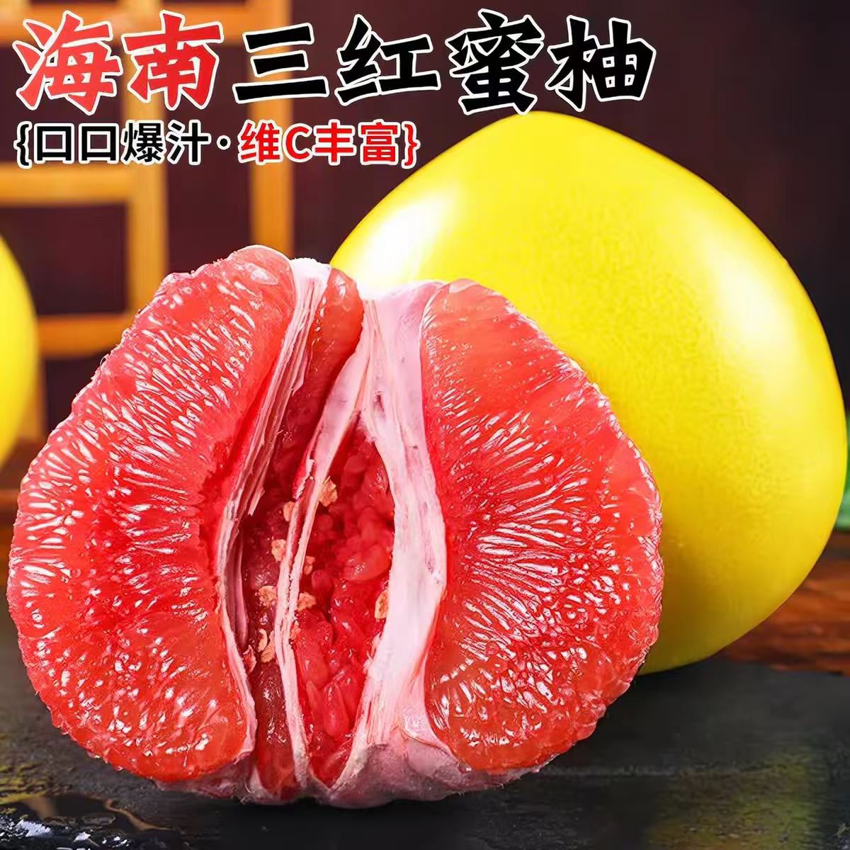 新鲜红心柚子海南红肉蜜柚水果当季时令葡萄三红蜜柚琯溪整箱纯甜