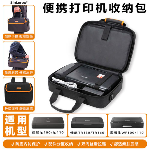 sinLEROX便携打印机收纳包实惠