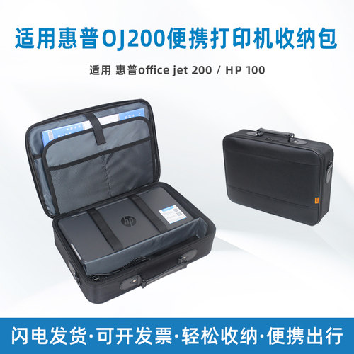 硬框保护惠普200/258打印机包