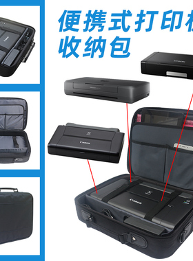 适用惠普200oj200佳能ip110爱普生wf100通用小型移动打印机收纳包
