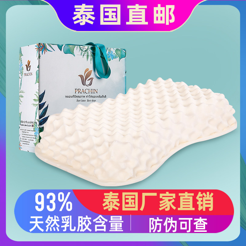 泰国巴真天然乳胶美容枕头成人护颈椎枕芯进口橡胶枕头助眠专用枕