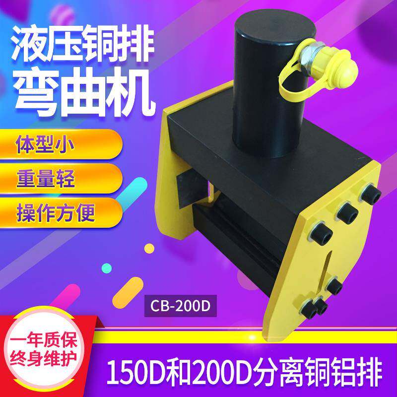 手动液压弯排机 CB-150D/200D铜铝排弯曲机 折弯机液压母线弯排机|msdalam kategori perkakasan/alat, tekanan hidraulik/Alat mengangkat, Alat hidraulik, Lenturan berturut-turut mesin - dari Buy2taobao.com untuk memberikan perkhidmatan ejen Taobao profesional membeli