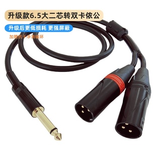 发烧级6.5大二芯转双卡侬公音频线6.35转XLR声卡乐器接调音台音箱