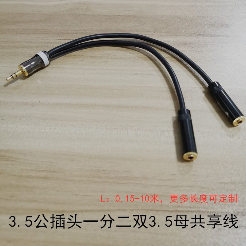 发烧级高保真3.5mm耳机一分二共享线 一公二母一进二出情侣音频