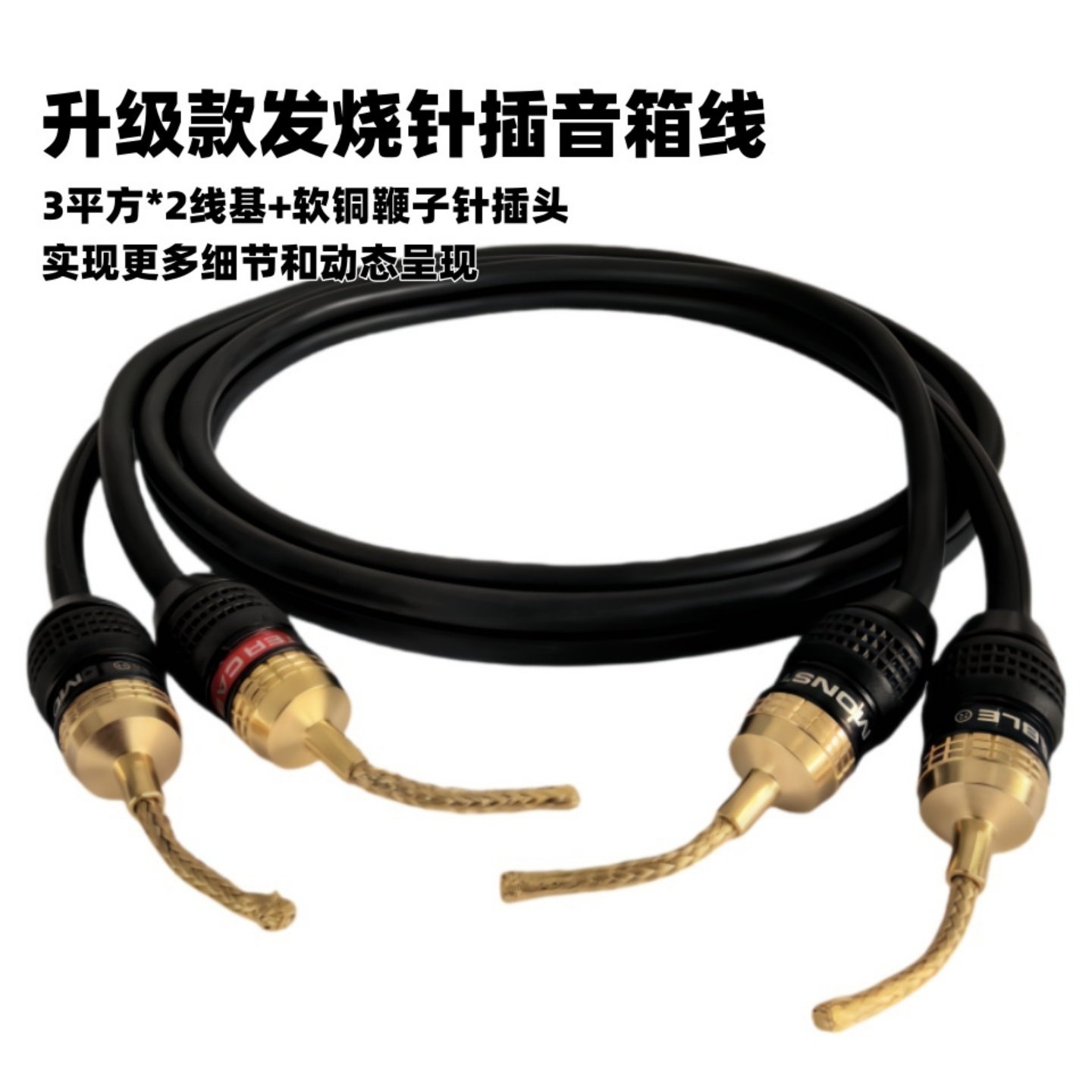 升级款发烧针插音箱线蝴蝶夹压接线音箱功放连接线主副音箱连接线