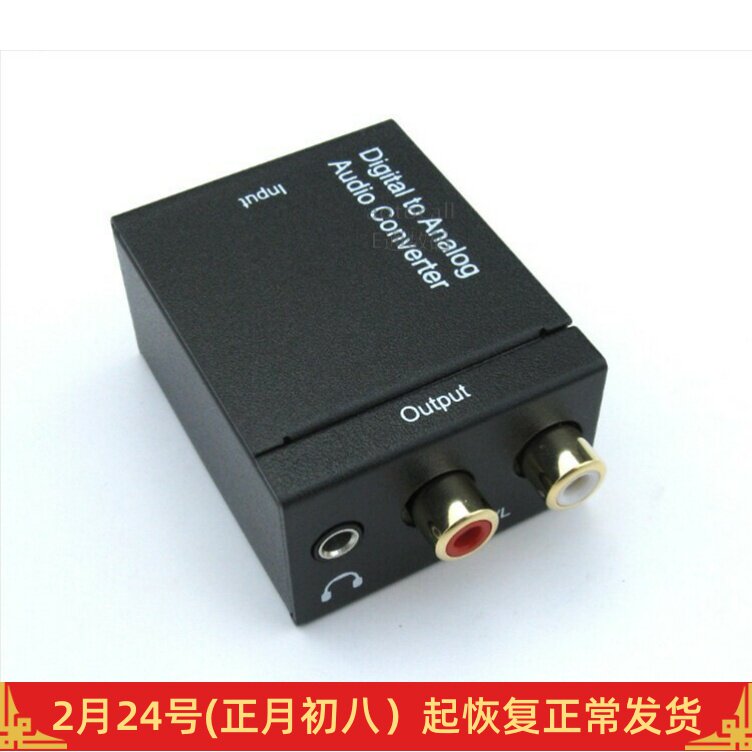 数字光纤音频转3.5mm莲花转换器 同轴输出转模拟音频解码器(送线)