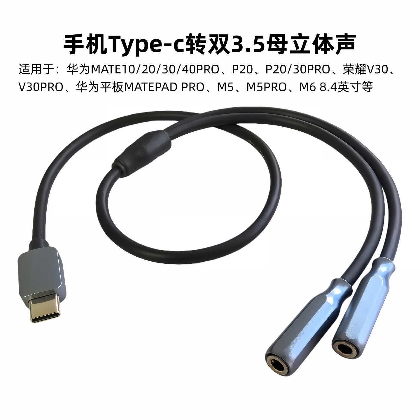 Type-c转双3.5立体声母音频线