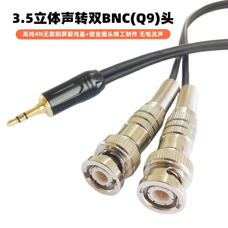 专业3.5一分二转双BNC音频线大三芯6.5转双BNC（Q9）信号线小三芯