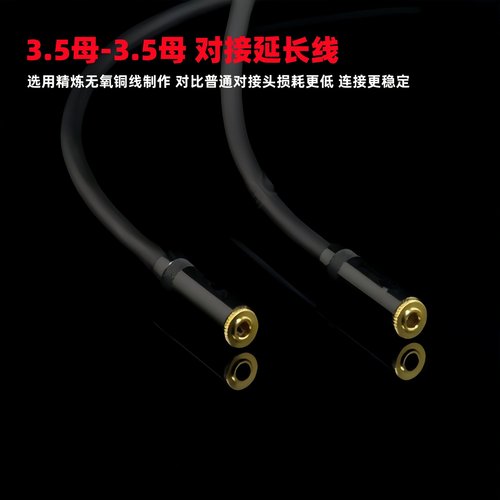 高保真无损3.5母对母对接线