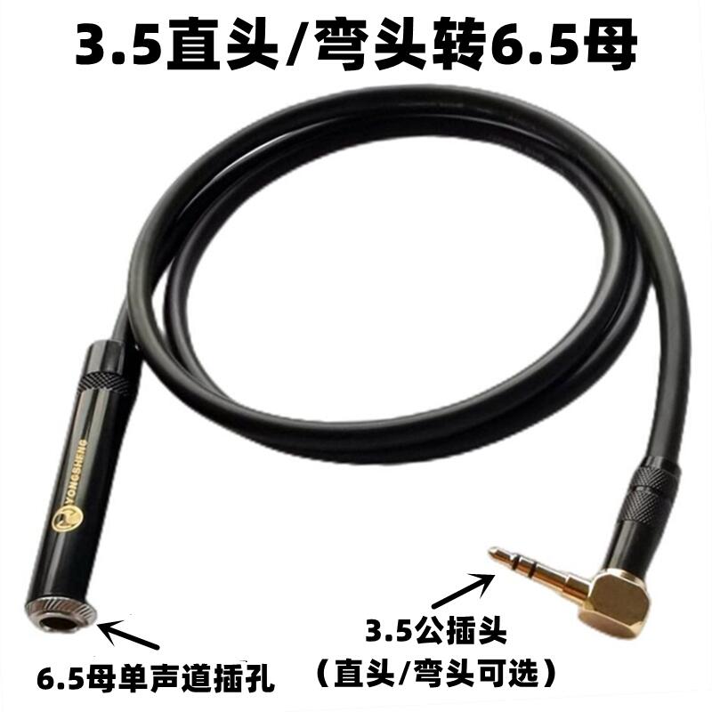 3.5立体声转6.5母单声道延长线