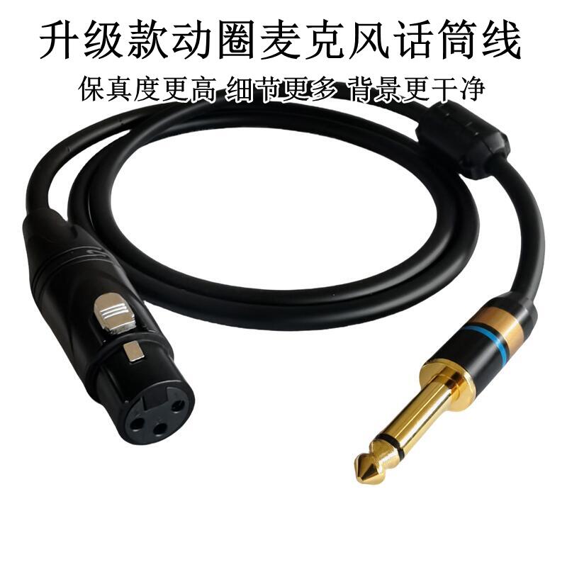 发烧佳耐美款6.5转卡侬母话筒线