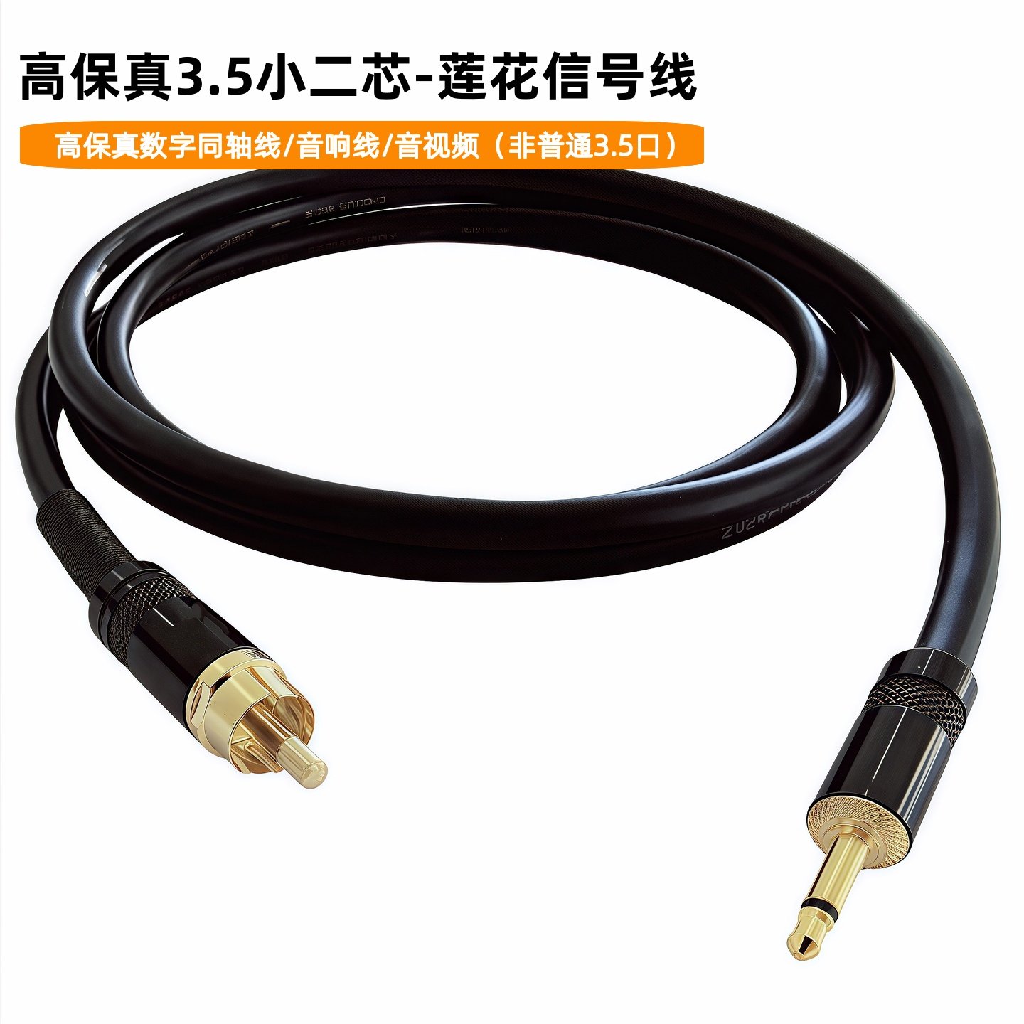 3.5mm小二芯转单莲花音频音响线