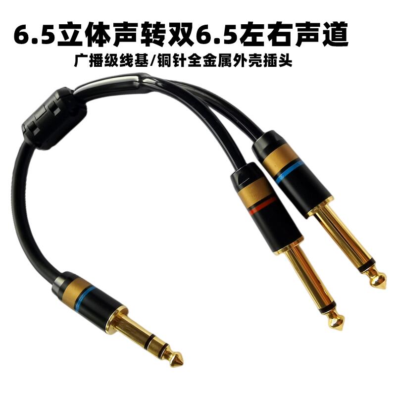 佳耐美6.5立体声一分二左右音频
