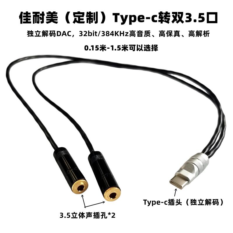 佳耐美Type-c一分二3.5母转换线