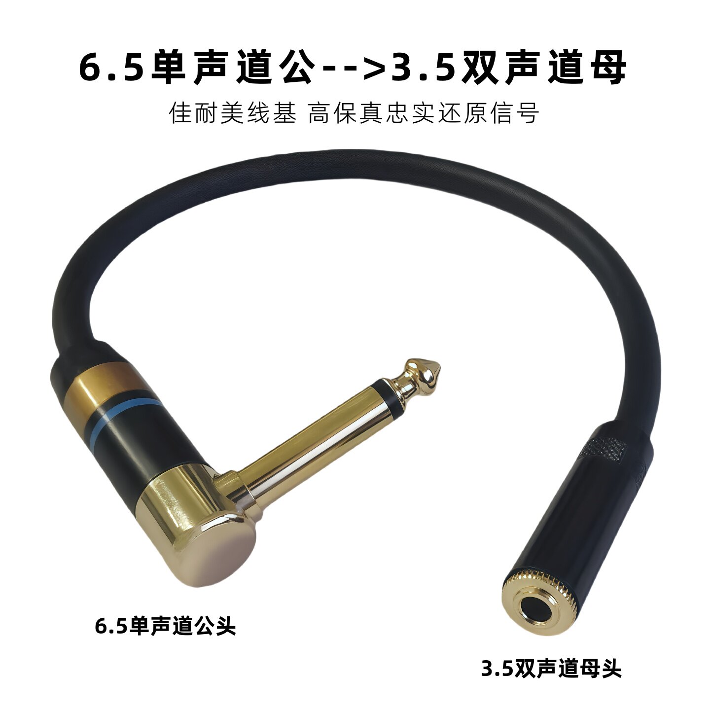 佳耐美线基定制6.5大二芯单声道转3.5双声道母立体声音频线转换线