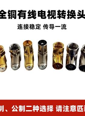 纯铜90度英制直角转换头F公头转RF有线电视插头公制母螺口弯头孔