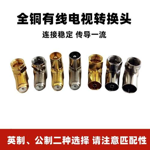全铜90度直角英制/公制F头转换头