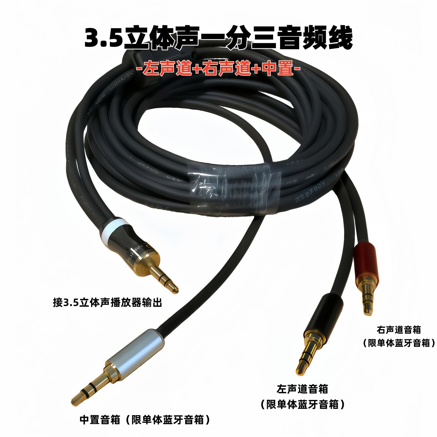 3.5一分3左声道右声道中置音箱线