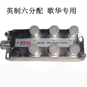 歌华有线专用 英制六分配610 一分六 分配器 5-1000MHZ