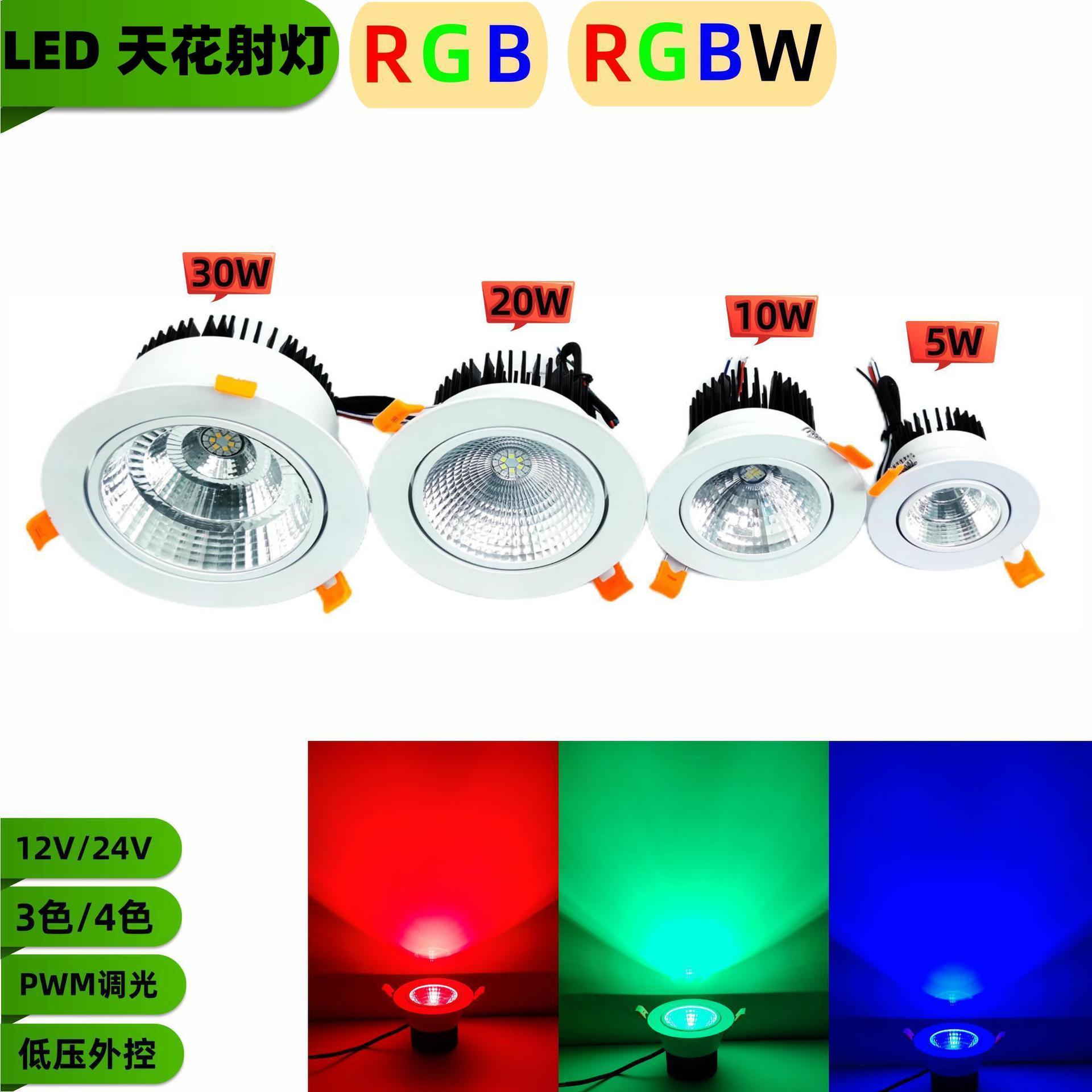 LED24V12V低压RGBW筒灯低压外控