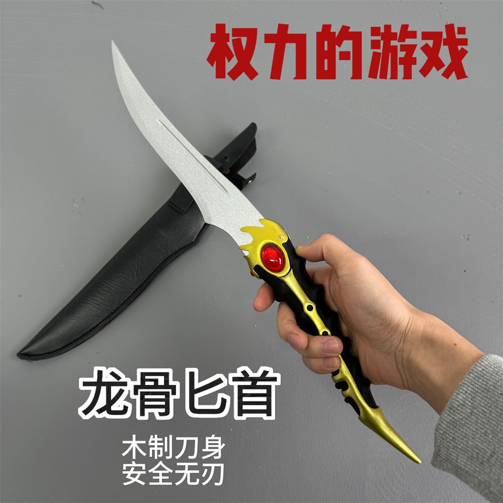 木制权力的游戏龙骨刀短刀影视周边cos道具演出表演摆件