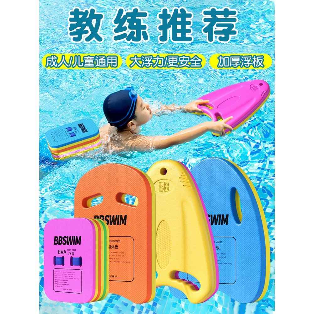 游泳浮板儿童成人背漂大人初学者漂浮力打水板辅助学游泳装备神器