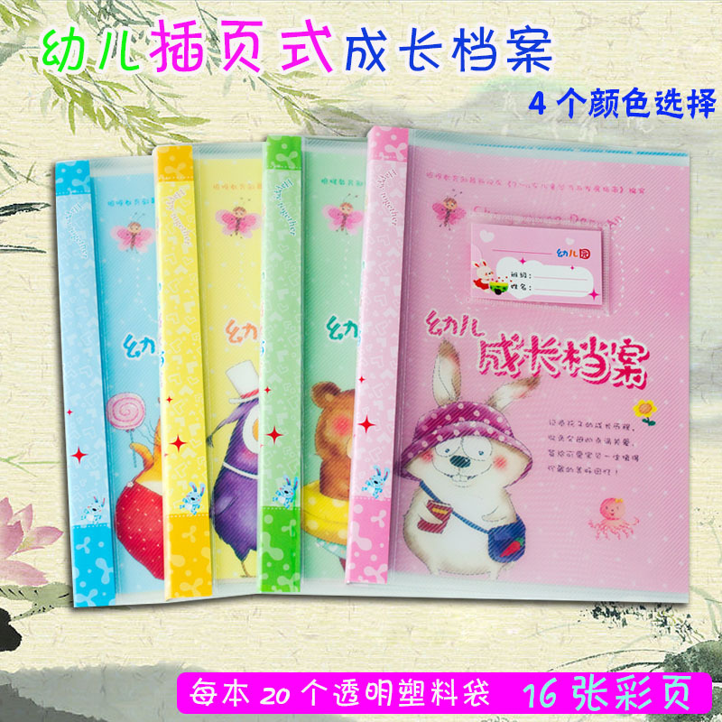 幼儿儿童记录册幼儿园儿童档案成长手册插页式文件夹宝宝a4纪念册