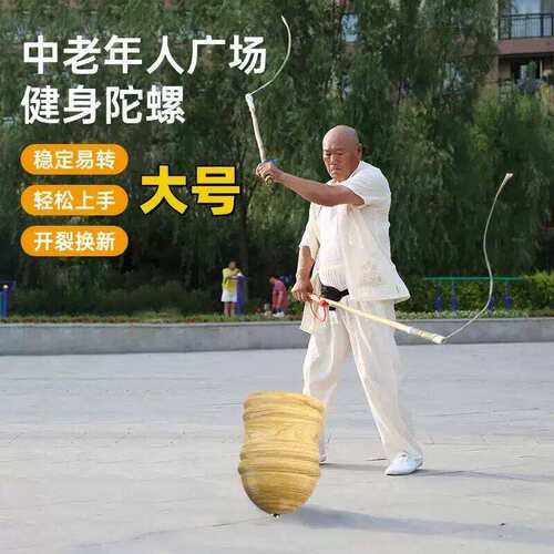 陀螺健身成人大号木质中老年专用鞭绳冰尜儿老牛实木冰嘎广场锻炼
