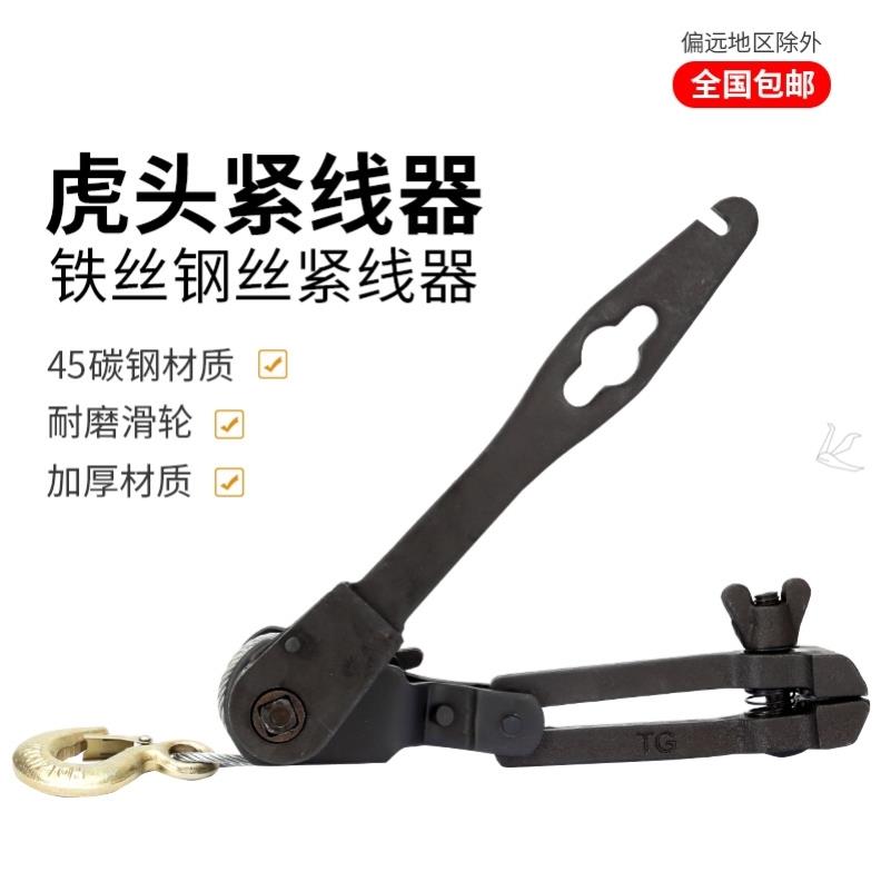 紧线器钢丝绳拉紧器塑钢线虎头式紧线机鬼头夹收紧器大棚种植配件