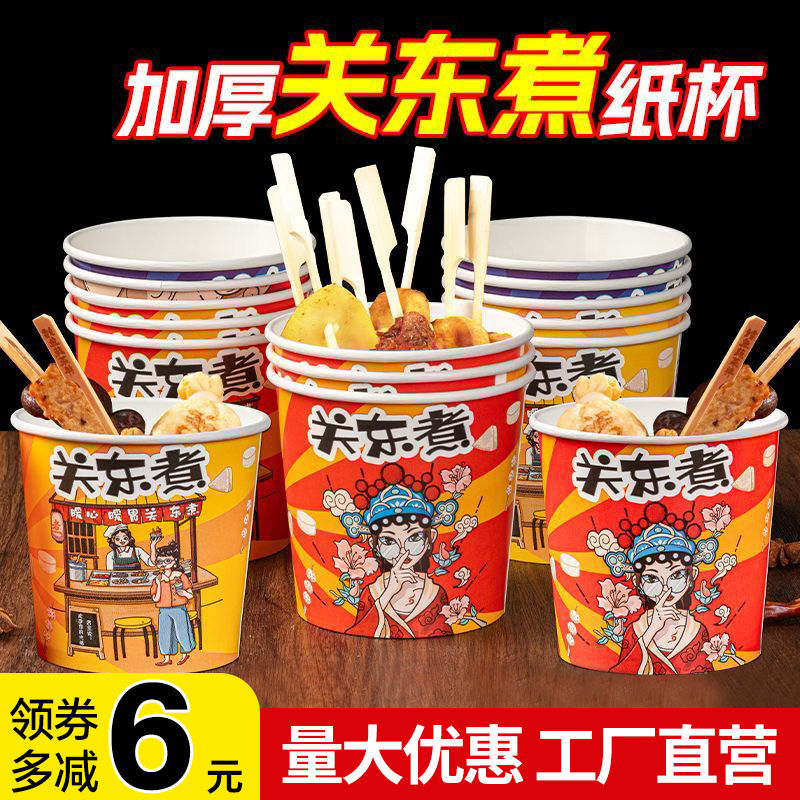 关东煮打包桶钵钵鸡一次性串串桶纸杯商用冷锅串串烧烤杯炸串