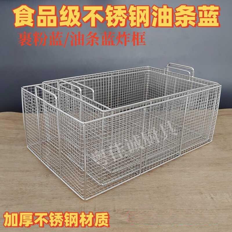 不锈钢方蓝商用裹粉圆蓝筛网长方形抖篮炸鸡篮子油炸筐沥水篮加粗